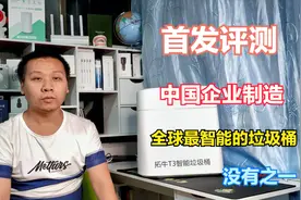 中国企业造出全球最智能垃圾桶，热封技术一键换袋，领先世界十年视频封面