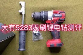 国产顶级锂电钻开箱评测~支持国产，国产加油~视频封面