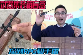 游乐园竟是个玩具藏宝库，4D吃鸡武器模型盲盒，捡到火箭筒和手雷