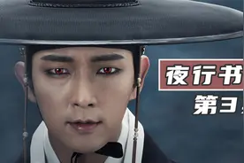 《夜行书生》3：史上最猛读书人，手撕恐怖吸血鬼视频封面