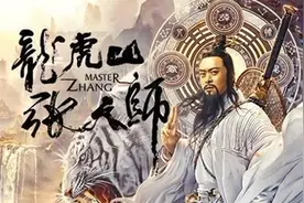 大巫为了长生，利用八部鬼帅血祭扶桑神树，龙虎山张天师视频封面