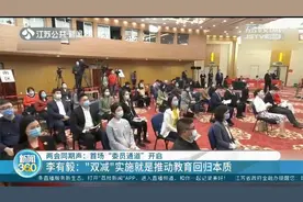 首场“委员通道”开启,李有毅:“双减”实施就是推动教育回归本质视频封面