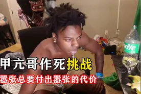 甲亢哥挑战吃香蕉喝雪碧，嚣张不过三秒！视频封面