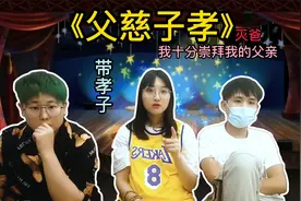 小明十分崇拜自己父亲，有一天，小明对父亲说了一句话视频封面