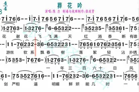 陈力演唱《葬花吟》的动态有声简谱视频封面