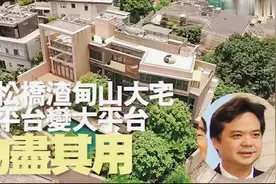 重庆富豪张松桥，被人称为重庆李嘉诚，一向钟情香港豪宅视频封面