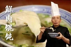 鲜肉馄饨要想好吃，关键就在调馅上，鲜、嫩、滑这三点缺一不可视频封面