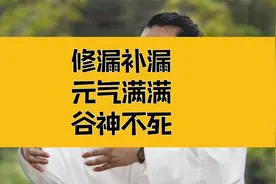 庄子：修漏补漏，元气满满；谷神不死，藏于万物之中