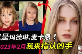 2023年Julia拿出佐证，证实自己就是当年失踪的女孩…视频封面