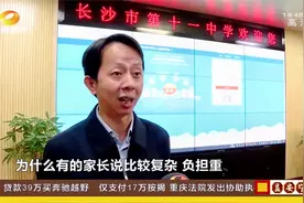 “人人通”给家长增负？长沙市教育局回应：与中考升学挂钩视频封面