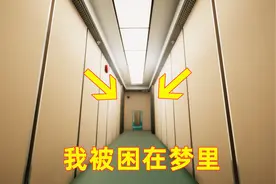 奇怪的梦！我被困在奇怪的梦中世界，必须找到出口才能醒过来视频封面