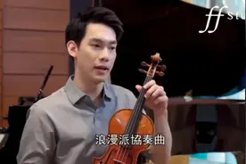 两亿名琴和300万小提琴的区别？视频封面