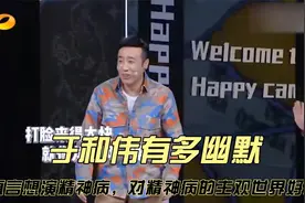 于和伟有多幽默：直言想演精神病，对精神病的主观世界好奇视频封面