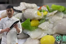 酒店的“炒鱼片”为啥有劲道还不碎？大厨用黑鱼给大家详细讲解！视频封面