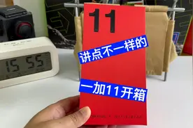 内存12G起步 三段式静音按键 一加11开箱视频封面