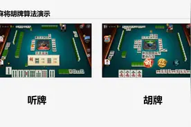 数据结构与算法入门 02-麻将演示 易道云编程视频封面