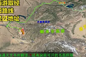 西游记唐僧取经详细路线三维地图还原（历史路线非小说）视频封面