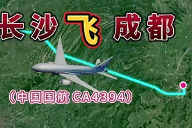 长沙飞往成都，全程1063公里，要飞1小时47分钟视频封面
