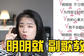 一人一首周杰伦！《明明就》副歌部分技巧和情感表达，拿捏！视频封面