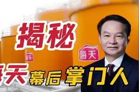 海天集团掌门人，闷声发大财至今未发声，庞康到底是什么来头？视频封面