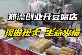 农村夫妻来大城市闯荡，农贸市场开个现磨豆腐坊，现做现卖生意好视频封面