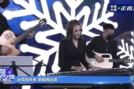 中国冰雪之夜丨谷爱凌现场演奏钢琴曲致敬幕后英雄视频封面