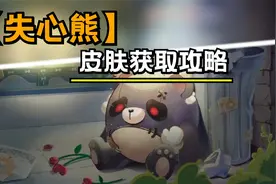 【蛋仔派对】保姆级教学！一分钟教你如何带失心熊回家