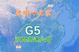 G5京昆高速公路，首都放射线中的“第五线”，全长约2716公里视频封面