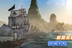 刺客信条黑旗018：跟踪圣殿骑士，找出圣者视频封面
