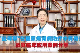 中药“益母草”在糖尿病肾病治疗中有奇效，及其应用案例分享！视频封面