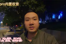 为了拍vlog，自我测试gopro9夜间拍摄效果，4K与1080p画质对比视频封面