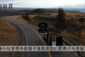 精神小伙用最小的代价建造可以上路的木屋，追逐梦想视频封面