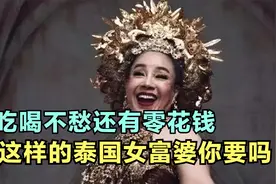 泰国富婆换掉8个老公不满足，征婚5万人应聘，如今又换更强的了视频封面