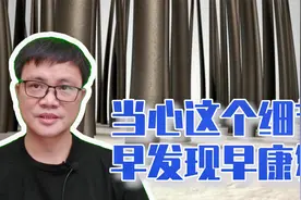 傅茂恒：腿上汗毛脱了，小心是糖尿病，还有周围神经病视频封面