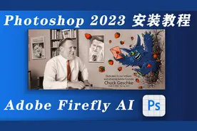 Photoshop最强更新Firefly Ai人工智能Photoshop Beta安装教程视频封面