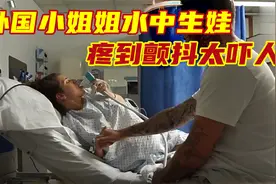 实拍外国小姐姐水中生娃，疼到颤抖看着都吓人！视频封面