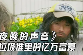 这个富豪有个怪癖，喜欢装成乞丐捡垃圾《世界奇妙物语》视频封面