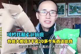 好心大姐看我抗癌可怜，花3000块钱买20个好东西送给我，好感动视频封面