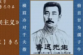 《拿来主义》【现代】鲁迅视频封面