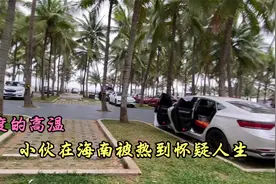 海南真的是太热了，3月份温度就34度，每天都感觉像在蒸桑拿。视频封面