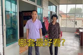 闺女结婚爸妈换上新衣服，大家说哪套最好看？怎么还有套保安服？视频封面