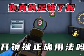 咖仔：你真的足够了解开镜键的正确用法吗?
