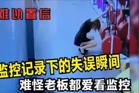 盘点摄像头无意记录的精彩画面，若不是被拍下，这辈子你也见不到视频封面
