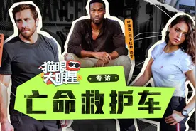 老吉高能模仿你是我的神！在线爆料迈克尔贝竟是搞笑男？视频封面