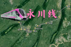 重庆市郊铁路永川线来了！途经璧山、重庆第二机场，连接15号线视频封面