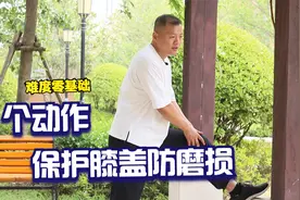 膝盖受伤不可逆！1个动作5分钟，放松肌肉，强化关节，强壮膝关节