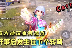 好事总会发生在下个转弯视频封面