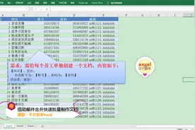 用Word的邮件合并功能根据Excel表快速批量制作文档，简单高效！视频封面