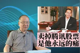 抛掉腾讯20%股票，李泽楷不止一次的后悔，错失了6400多亿财富视频封面