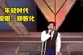 郑智化经典老歌（年轻时代）视频封面